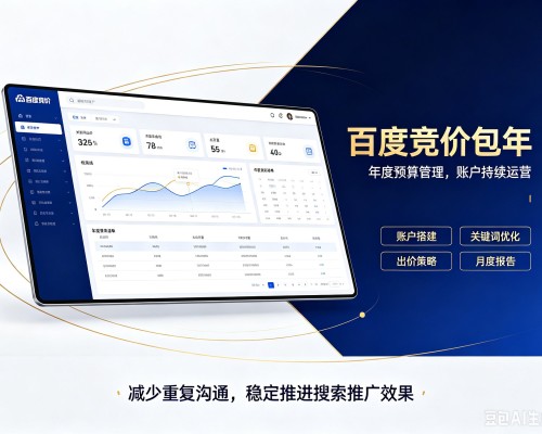 铜陵百度竞价包年