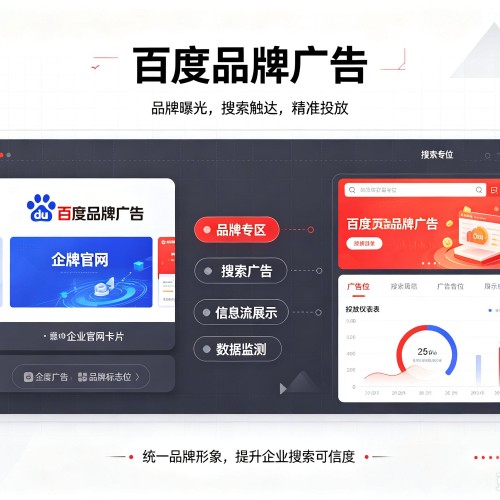 铜陵百度品牌广告